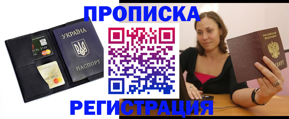 прописка для работы в Ельне