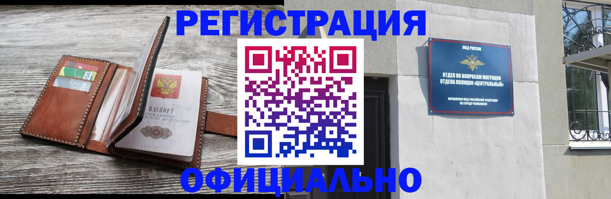 временная регистрация для школы в Ельне