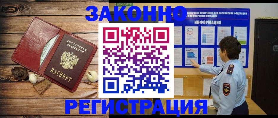 временная регистрация купить в Ельне