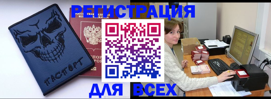прописка 2025 в Ельне